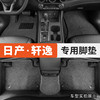 适用于日产轩逸脚垫经典款14代轩逸专用十四代汽车原厂车垫子地垫