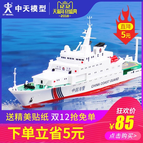 轮船模型