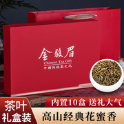 2023新武夷山红茶金骏眉特级浓香茶叶高档礼盒装过节送礼长辈领导