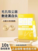 99元3盒五重vc泡泡面膜，收缩毛孔黑头粉刺闭口深层清洁泥