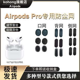适用苹果airpodspro耳机防尘过滤网3代无线蓝牙，听筒喇叭口网背网