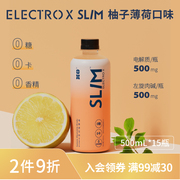 ELECTROX SLIM左旋肉碱柚子薄荷口味电解质运动饮料0糖500ml*15瓶