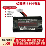 urovo优博讯，i9100电池hbl9100可充电锂离子电池组3.7v5600mah