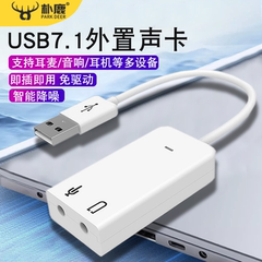 免驱USB7.1外置声卡双3.5mm圆孔