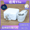 适用于vivoY5s数据线Y5s充电线手机快充头线Y5s冲电器18W闪充头套装