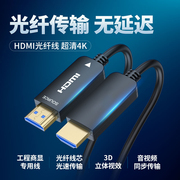 光纤线HDMI线2.0版4k高清线20米25米30米40米50米60米 hdmi工程线