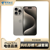 Apple/苹果iPhone 15 Pro全网通5G手机 国行手机中国电信天翼