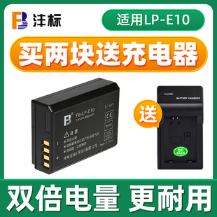 沣标lp-e10电池lpe10适用于佳能eos3000d4000d1300d电池1200d1500d1100d相机锂电板单反数码配件