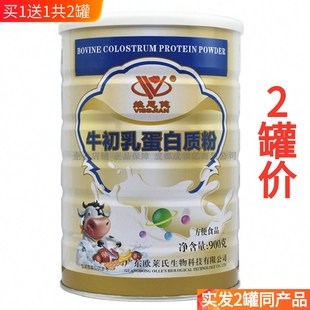 买1送1共2罐维思健牛初乳蛋白质粉，900g家庭装蛋白粉营养粉