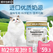 羊奶粉宠物幼猫猫咪专用奶粉，宠物猫小猫奶猫孕猫布偶猫羊奶粉补钙