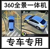 昌河Q7/A6/Q35/M70/M50/X5E专用摄像头行车记录仪四路360度全景