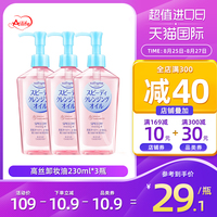 日本进口kose敏感肌保湿脸卸妆油