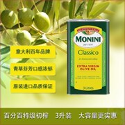 莫尼尼monini经典特级初榨橄榄油3l意大利进口甄选