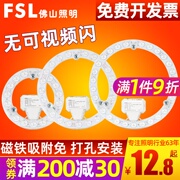 佛山照明led吸顶灯灯芯条改造板圆形节能灯泡替换光源灯管led灯盘