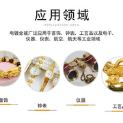 镀金液笔电金水18k24k车标，刷金水包包，五金饰品修复电镀机用黄金水