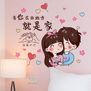 温馨卧室墙贴纸浪漫情侣，婚房背景墙布置装饰爱情贴画墙纸自粘壁纸