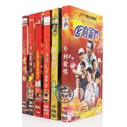 正版电视剧碟片乡村爱情，1-6盒装经济，版47dvd238集赵本山于月仙