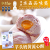 台湾躉泰大甲芋头奶黄流心酥新中式糕点中秋月饼礼盒芋头紫晶酥