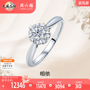 周六福钻石18K金戒指女璀璨八爪群镶钻戒结婚求婚指环店铺