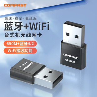 COMFAST 双频5G无线网卡蓝牙wifi二合一USB台式电脑接收器蓝牙4.2台式机外置适配器迷你便携网络 CF-813B