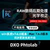 数码照片后期DxO PhotoLab7.6.0中文版智能降噪修图支持raw格式M1