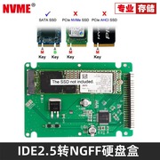 NVME NGFF M.2转IDE硬盘盒ngff转ide NGFF硬盘盒NGFF笔记本串口SA