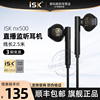 ISK nx500监听耳机直播声卡专用耳返耳机录音入耳式电脑主播2.5米
