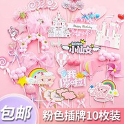 粉色主题系列蛋糕，装饰气球爱心云朵插牌生日派对，甜品台插件装扮