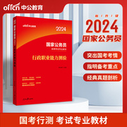 中公教育新大纲国家公务员考试2023国家公务员考试用书 国考公务员行政职业能力测验教材 2023年李永新公务员行测考试书辅导资料