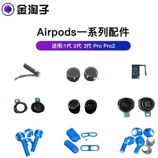 适用苹果蓝牙耳机电池airpods123代外壳，仓壳pro喇叭麦克风送话