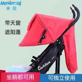 婴儿推车遮阳蓬防晒全罩顶篷遮光布宝宝伞车阳伞防风挡雨顶棚配件