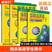 新概念英语1学生用书+练习册全套2册智慧版外研社新版4四学生自学英语教程新概念英语2第二册3第三册一课一练小学新概念第一册教材