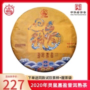 八角亭2020年灵鼠嘉盈357g云南普洱熟茶饼七子饼茶叶鼠年生肖纪念