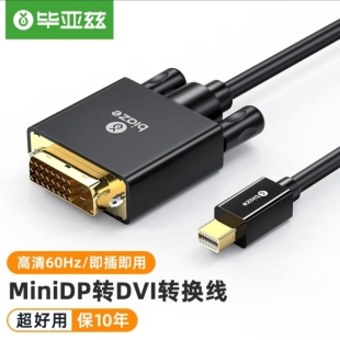 毕亚兹 Mini DP转DVI转换线DP高清转接头 雷电接口电脑接投影仪