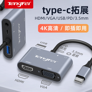 腾飞 Typec转HDMI适用苹果macbook电脑iPad投影仪MINI转换器DP转接手机连接电视USB显示器VGA线雷电mac拓展坞