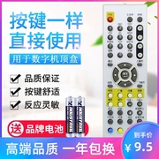 原质适用山东有线电视青岛海尔海信机顶盒遥控器按键功能一样通用