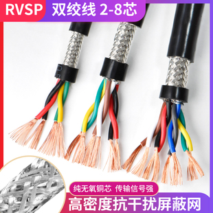 双绞屏蔽线RVSP2 4 6 8芯0.2/0.3/0.5/0.75/1平方485通讯信号线缆