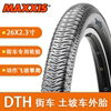 MAXXIS玛吉斯DTH外胎20-26寸折叠车动作街车土坡BMX防刺轮胎451