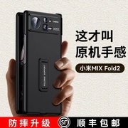 智父 适用于小米mixfold2手机壳小米Fold2折叠屏全包防摔保护壳yl超薄Mix手机套磁吸铰链男女支架外壳