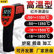 泰克曼高温红外线测温仪td11001500度1800度测温工业温度计