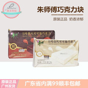 朱师傅巧克力块1kg*2袋 黑白代可可脂巧克力砖 蛋糕淋面烘焙原料