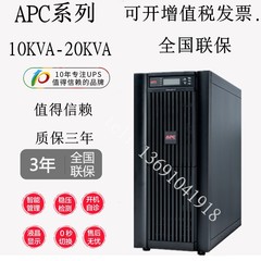 APC UPS电源SUVTP15KHS 三相电 三进三出 380V可并机15KVA 12KW