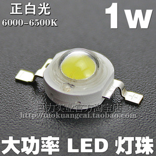 1W大功率LED灯珠白光不带铝基板130LM台湾晶元芯片射灯照明光源