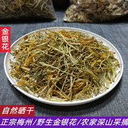 梅州野生金银花茶特级中药材正宗客家无硫清热火清凉泡水泡茶泡澡