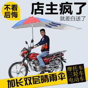 摩托车伞遮阳雨伞蓬男女，超大加厚折叠雨棚电动车支架配件