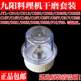 九阳料理机JYL-C010 C012 C020 C022 D020原厂配件干磨座干磨杯