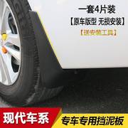 北京现代伊兰特挡泥板 2023款专用原厂汽车7七代改装皮瓦