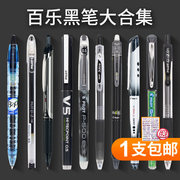 日本pilot百乐中性笔黑笔p500v5g1g2juiceup可擦矿泉水笔，高中学生专用考试按动0.5mm速干签字笔日系文具