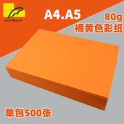 a4彩色打印纸80g加厚500张a5办公用品彩色复印纸幼儿园手工折纸a4