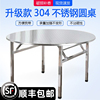 304圆台加厚不锈钢折叠桌桌子圆桌可折叠户外饭店摆摊家用餐桌